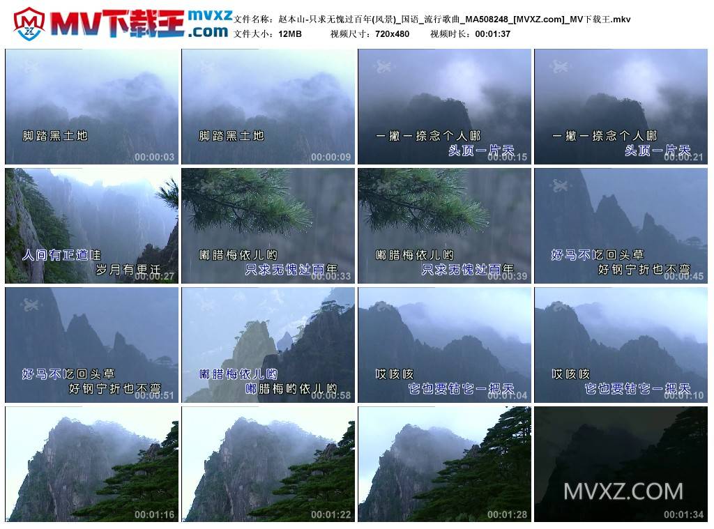 赵本山-只求无愧过百年(风景)_国语_流行歌曲_MA508248
